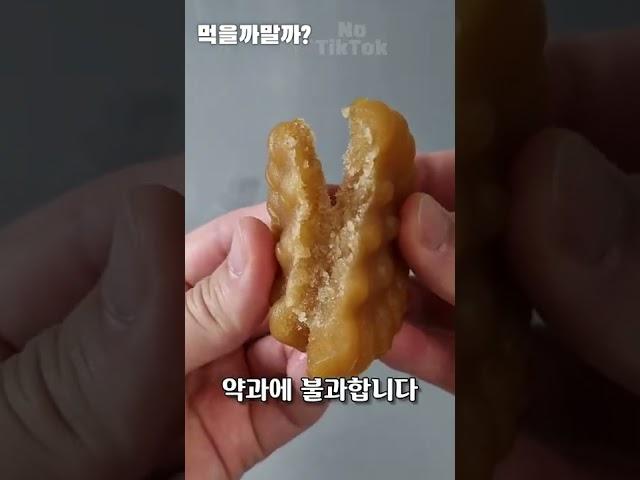 추석 음식 먹을까 말까?
