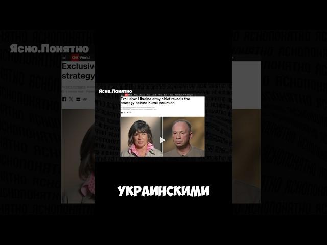 ГЛАВКОМ ВСУ СЫРСКИЙ ГОВОРИТ О СТАБИЛИЗАЦИИ ФРОНТА #зеленский #украина #новости #сырский