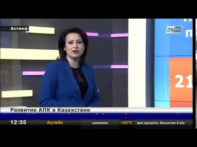 Развитие АПК в Казахстане