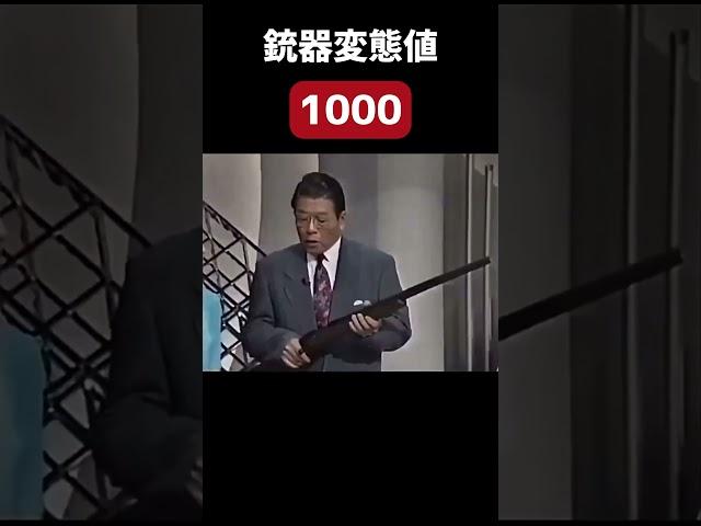 銃器変態値の可視化。相川浩アナウンサー