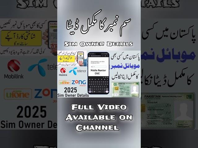 Sim Owner Detail with Name and address 2025 | Check any SIM Data | Sim kis ke Nam par hai kaise jane
