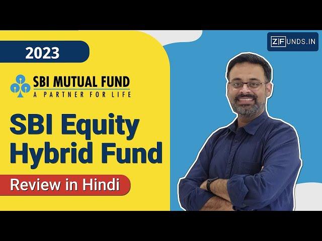 SBI Equity Hybrid Fund 2024 | SBI Mutual Fund | Review in Hindi | एसबीआई म्यूचुअल फंड