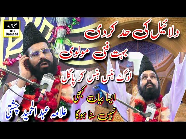 Mufti Abdul Hameed Chishti || New Bayan 2023 || Ali Hameed Sound