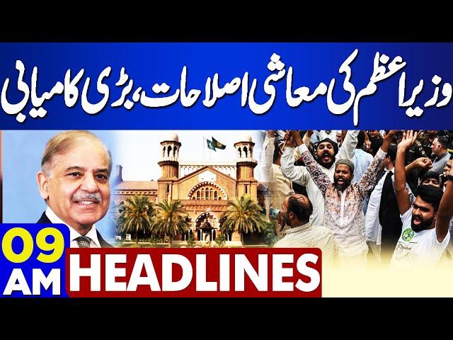 Prime Minister Shahbaz Sharif Huge Victory |9 AM News Headlines  | Dunya News