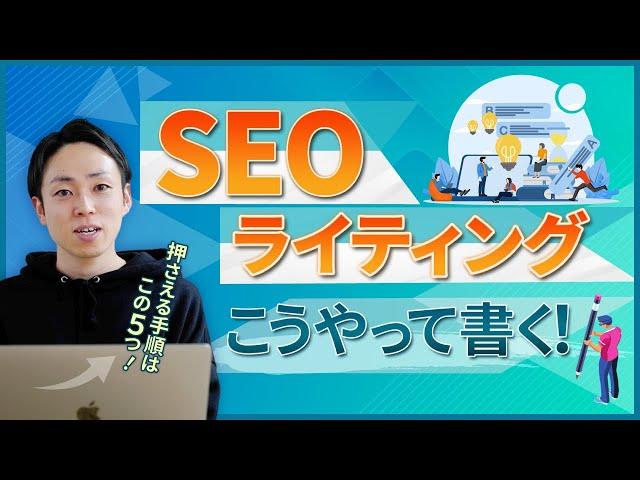 【超大作】SEOライティングの教科書