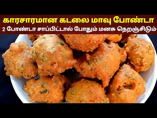 கடலை மாவு போண்டா  | Kadalai mavu bonda | bonda receipe | Tea kadai bonda | tea kadai kitchen