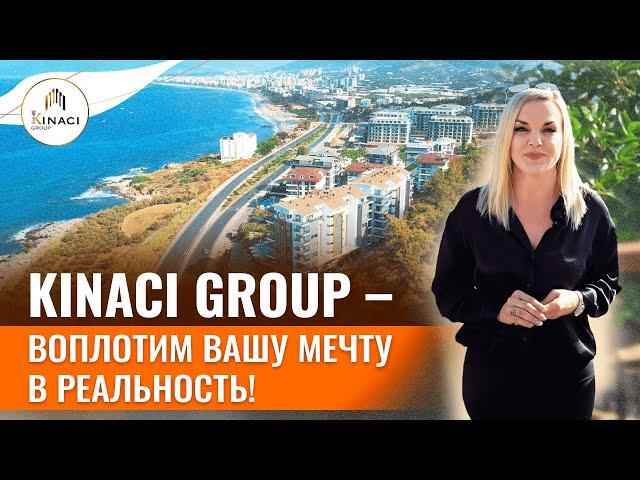 KINACI GROUP – ваше агентство недвижимости в Турции  Застройщик в Турции. Недвижимость в Алании