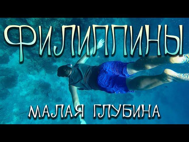 Филиппины. Самостоятельно по островам. Малый выпуск.