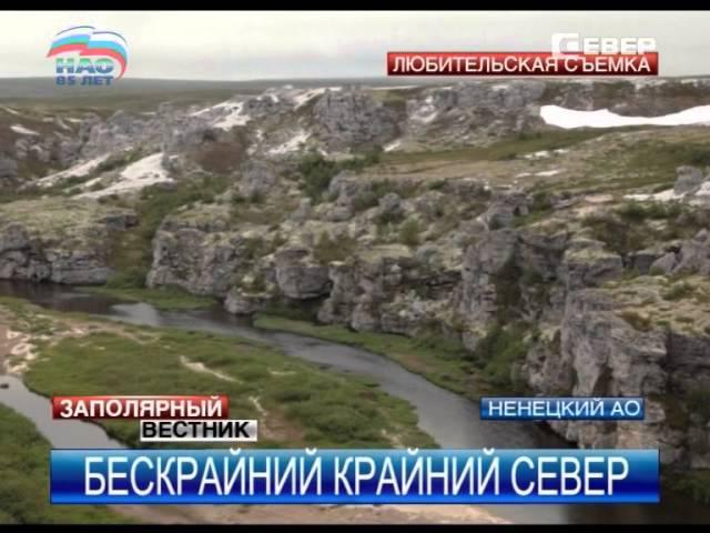 Телеканал «Север» расскажет о красотах НАО в четырех сезонах