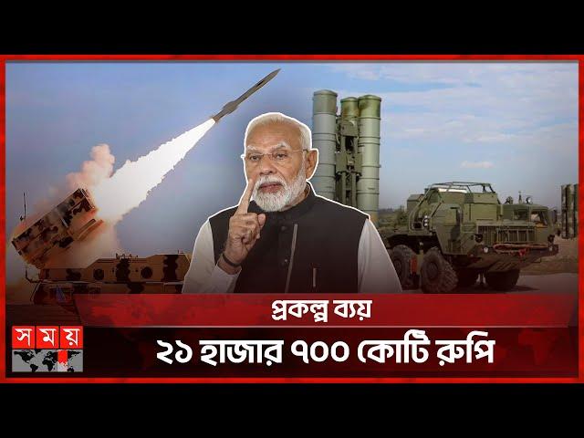 অত্যাধুনিক 'আয়রন ডোম' তৈরি করবে ভারত | Indian Air Defence System | India News | Somoy TV