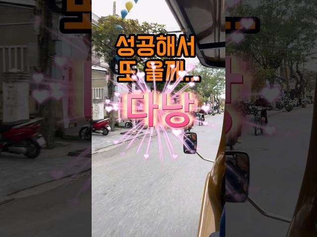 성공의맛 다낭여행 어디까지가봤니? 쌀국수만들기 일본여행 다녀와서 다낭여행 가면딱
