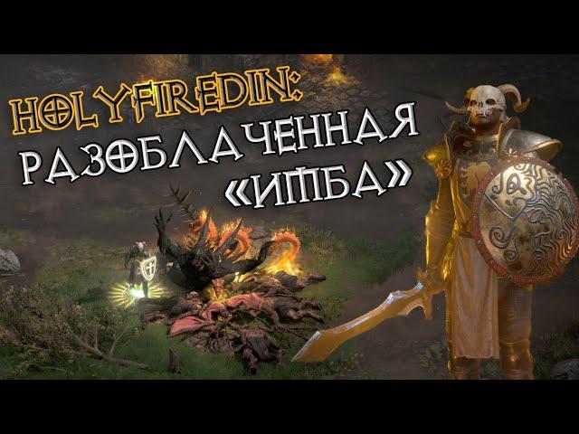 "Лучший билд" в Diablo 2.4