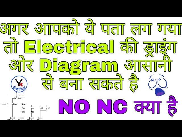 What is NO NC | How to make an Electrical Diagrams by YK Electrical