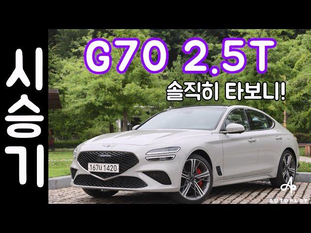 제네시스 G70 2.5T 시승기 / 좋은점, 나쁜점