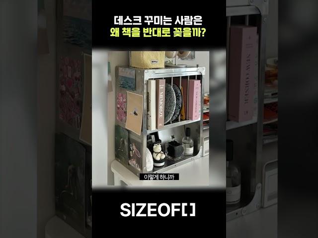 책을 반대로 꽂는 사람들 특징 #룸투어 #데스크테리어