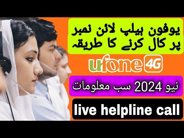 ufone helpline se baat karne ka tarika | ufone numainda se baat karne ka tarika