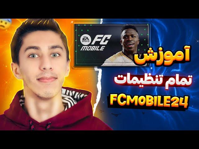 آموزش تمام تنظیمات fcmobile24 ️بررسی تمام آپشن های جدید #fcmobile24 setting