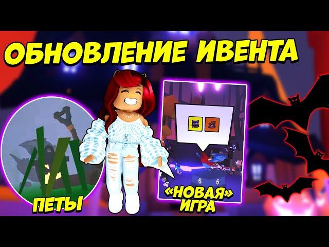 Обновление Адопт Ми! НЕДЕЛЯ 2! Хэллоуин Ивент Adopt Me Roblox