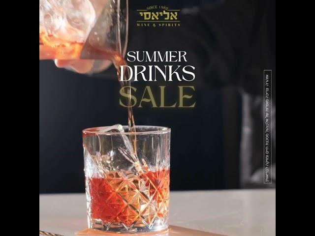 Summer Drinks SALE | אליאסי משקאות