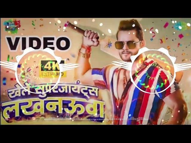 #खेले_सुपरजायंट्स_लखनऊवा‌ #Khele Super jaytes lakhanuwaa | #khesari #newsong #bhojpuri #remix #song