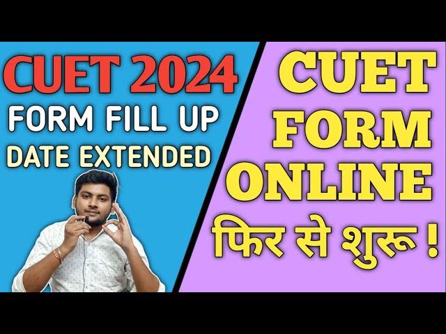 CUET APPLICATION FORM 2024 LAST DATE EXTENDED | CUET 2024 FORM ONLINE LAST DATE | CUET FORM FILL UP