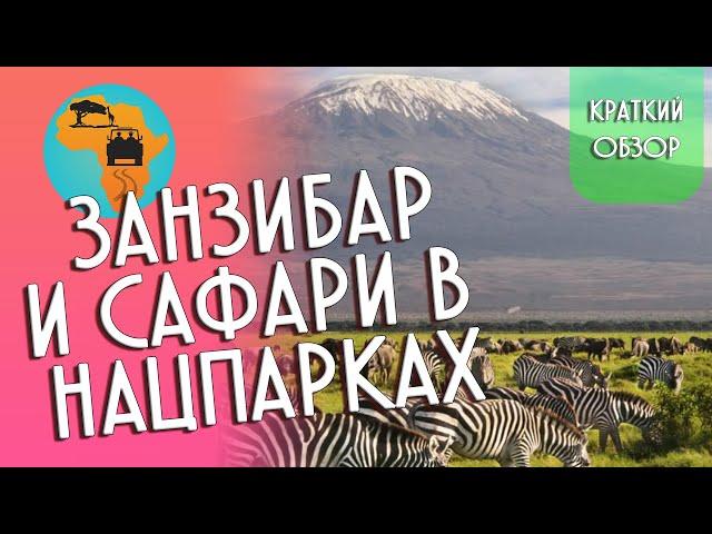 Танзания  Занзибар