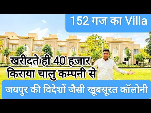 जयपुर की Luxurious कॉलोनी मे विला | JDA Villa In Jaipur | Villa for sale 2024 | Rental Villa