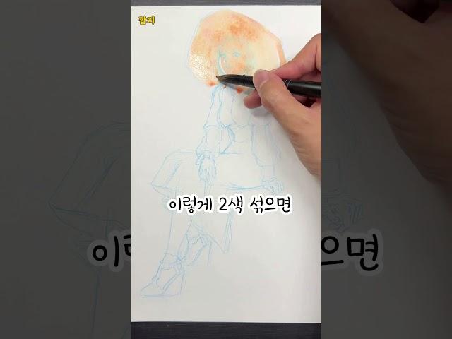 99 다음? 채색 100배 쉬워지는 쉬운방법 #채색 #그림 #색칠 #그림초보