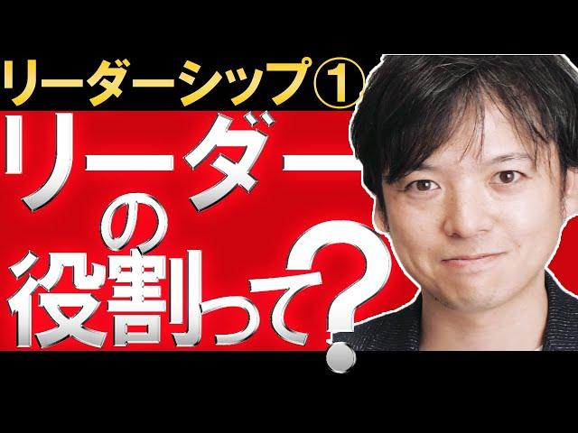 【基礎編】リーダーの役割って何？「私にリーダーなんてムリ！」と思っている人にこそ知ってほしいリーダーシップの定義【リーダーシップシリーズ第1回】