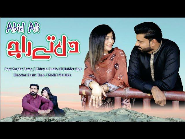 Dil Tay Raaj teda hy| Singer Abid Ali Saraiki Panjabi song contact number 03117839527