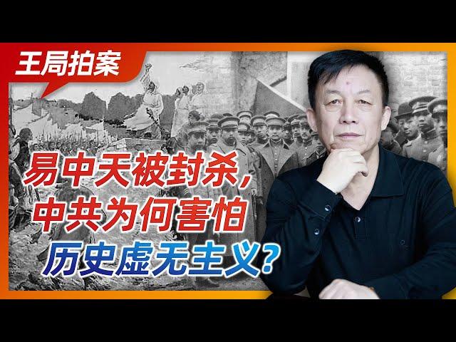 Wang Sir's News Talk|Yi Zhongtian is banned，What is historical nihilism?