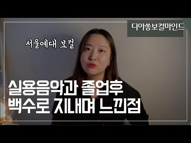 취업률이 보여주는 실용음악과의 미래