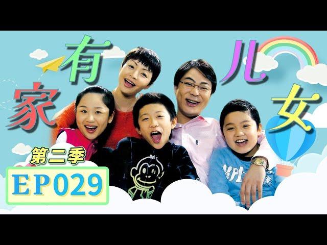 夏东海下岗 摇身一变“家庭主夫”《家有儿女》第二季第29集 Home With Kids Season 2 EP. 29 【超清1080P无删减版】