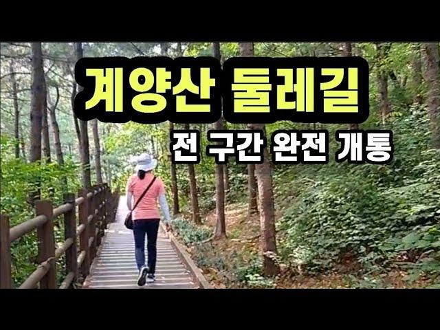 계양산 둘레길 코스 안내 / 계양산 장미원 / 지하철  타고 오는 법 / 계양산 부근 주차장