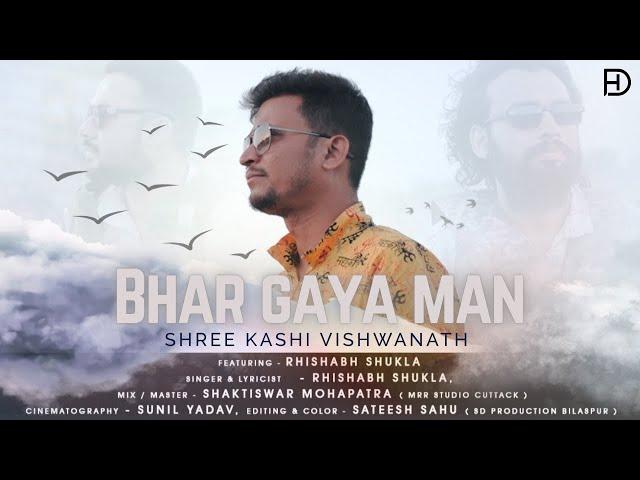 Bhargaya Man | SHREE KASHI VISHWANATH | RHISHABH SHUKLA
