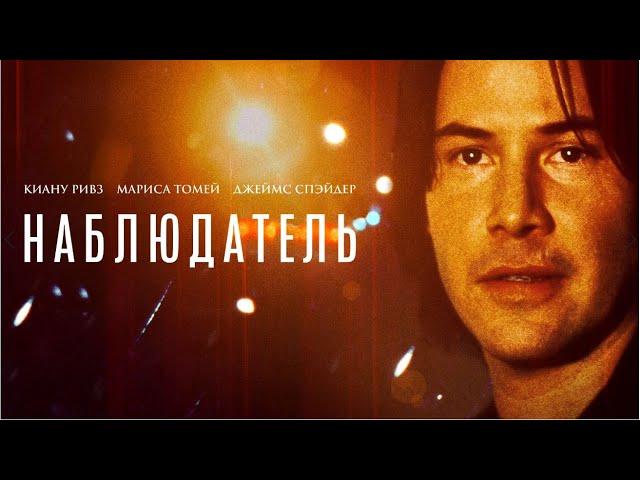 Наблюдатель / The Watcher (триллер, криминал, детектив) _Action Movies