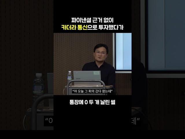 투자할 때 이것 주의하세요 | 권오상 회계 강의 #권오상 #패스트캠퍼스