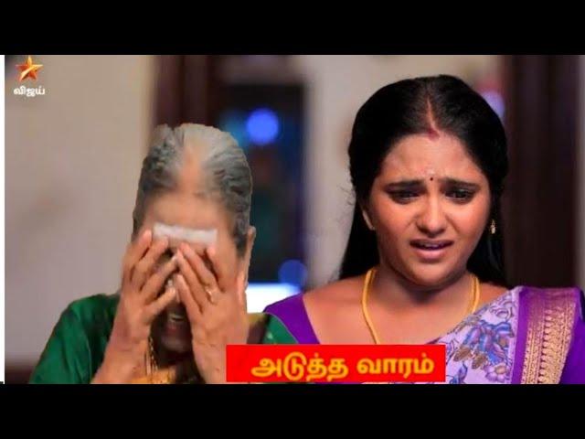 Chinna marumagal | 25th to 26th November 2024 | New promo