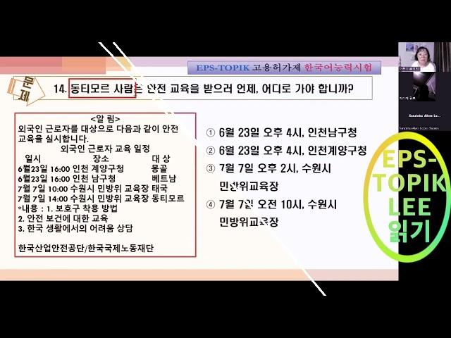 #읽기문제 11~15 #ZOOM 수업 함께 공부해요 #EPS-TOPIK LEE #동티모르 한국어 LIAN KOREA #표지가 뜻하는 것 #여행사 광고 #보안면 안전장갑 #이아녜스
