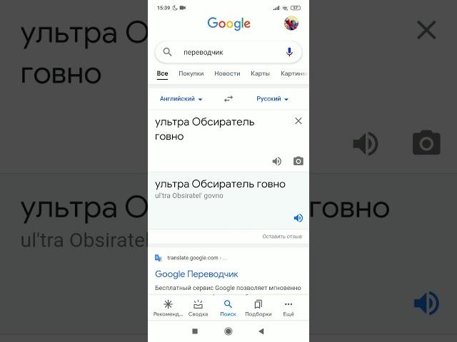 ультра обсиратель говно
