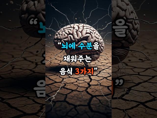 “물을 안 마시면, 뇌부터 말라갑니다”  #치매예방 #치매 #건강한중년 #건강정보