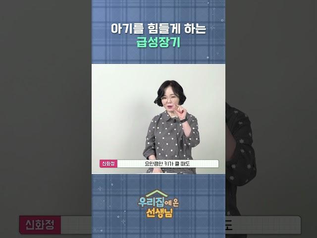 아기를 힘들게 하는 급성장기