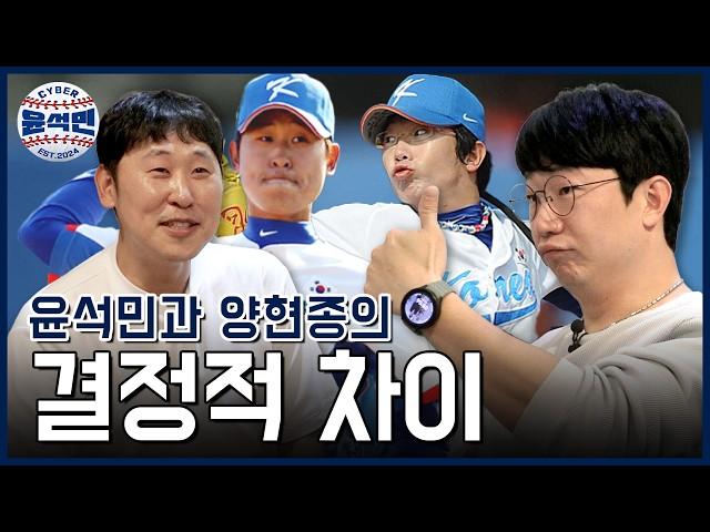 “형이 미국 다녀와서 했던 말 기억나요?” 윤석민이 기아 타이거즈에 남긴 유산 | 사이버 윤석민 Ep.양현종-2