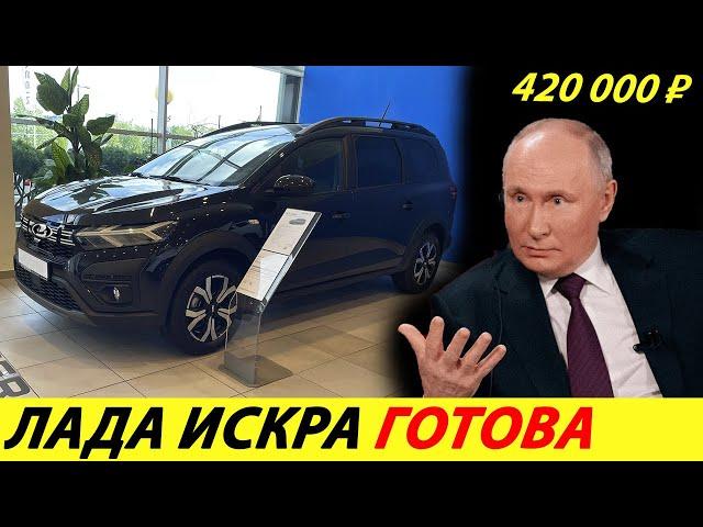 ️GRANTA GOODBYE NEW LADA ISKRA 2024 IS READY PRICE IS FUNNY, SALES START NEWS TODAY