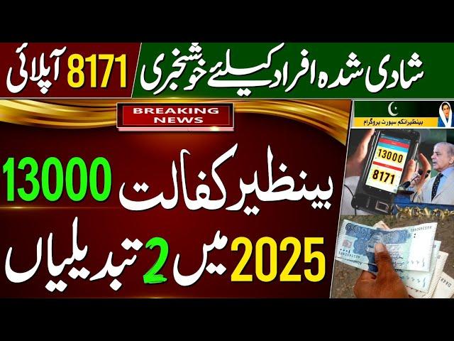 Benazir Program 2 Big Changes in 2025 | Good News For Married People | 8171 Ehsaas BISP New Update