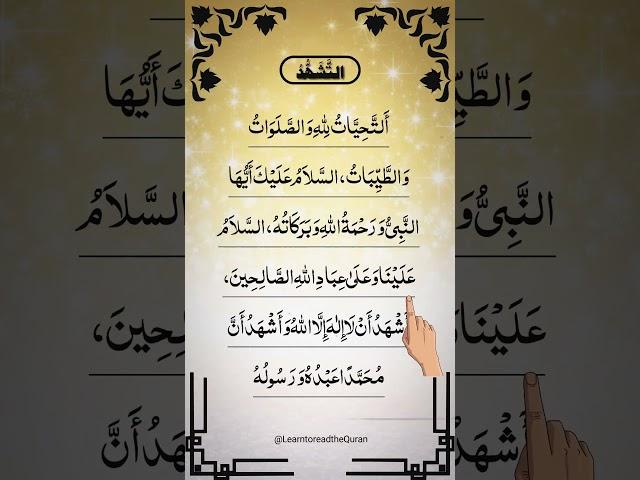 𝐓𝐚𝐬𝐡𝐚𝐡𝐡𝐮𝐝 تشہد 𝐄𝐠𝐳𝐨𝐧 𝐈𝐛𝐫𝐚𝐡𝐢𝐦𝐢 #egzonibrahimi #tashahhud #recitation #yutubeshorts