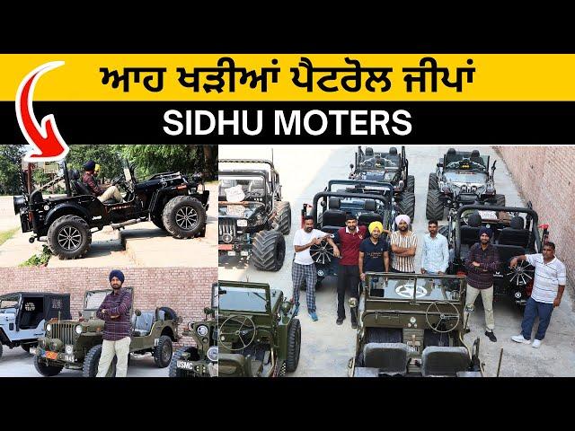 ਆਹ ਖੜੀਆਂ ਪੈਟਰੋਲ ਜੀਪਾਂ | Sidhu Motors | Modified Jeeps | Mandi Dabwali | Iam Hero