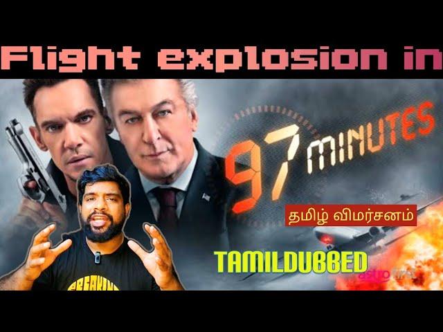 97 Minutes Movie Review in Tamil | 97 Minutes Review in Tamil | 97 Minutes Tamil Review | Prime