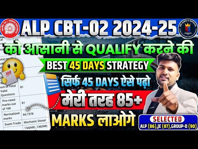 RRB ALP CBT-02 में मेरे  कैसे आए 85+ Marks , मैने कैसे Tyari  की थी #rrbalp #alpcutoff @vipgurug