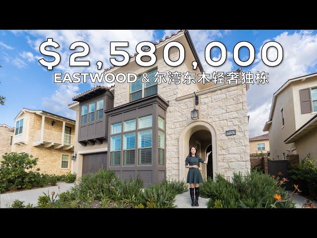 【今日公展OPEN HOUSE】220 PARKWOOD IRVINE东木小区 5房5.5浴3596｜尔湾东木Mina独家代理 |轻奢精装 拎包入住【新房源开箱】#尔湾房产 irvine House